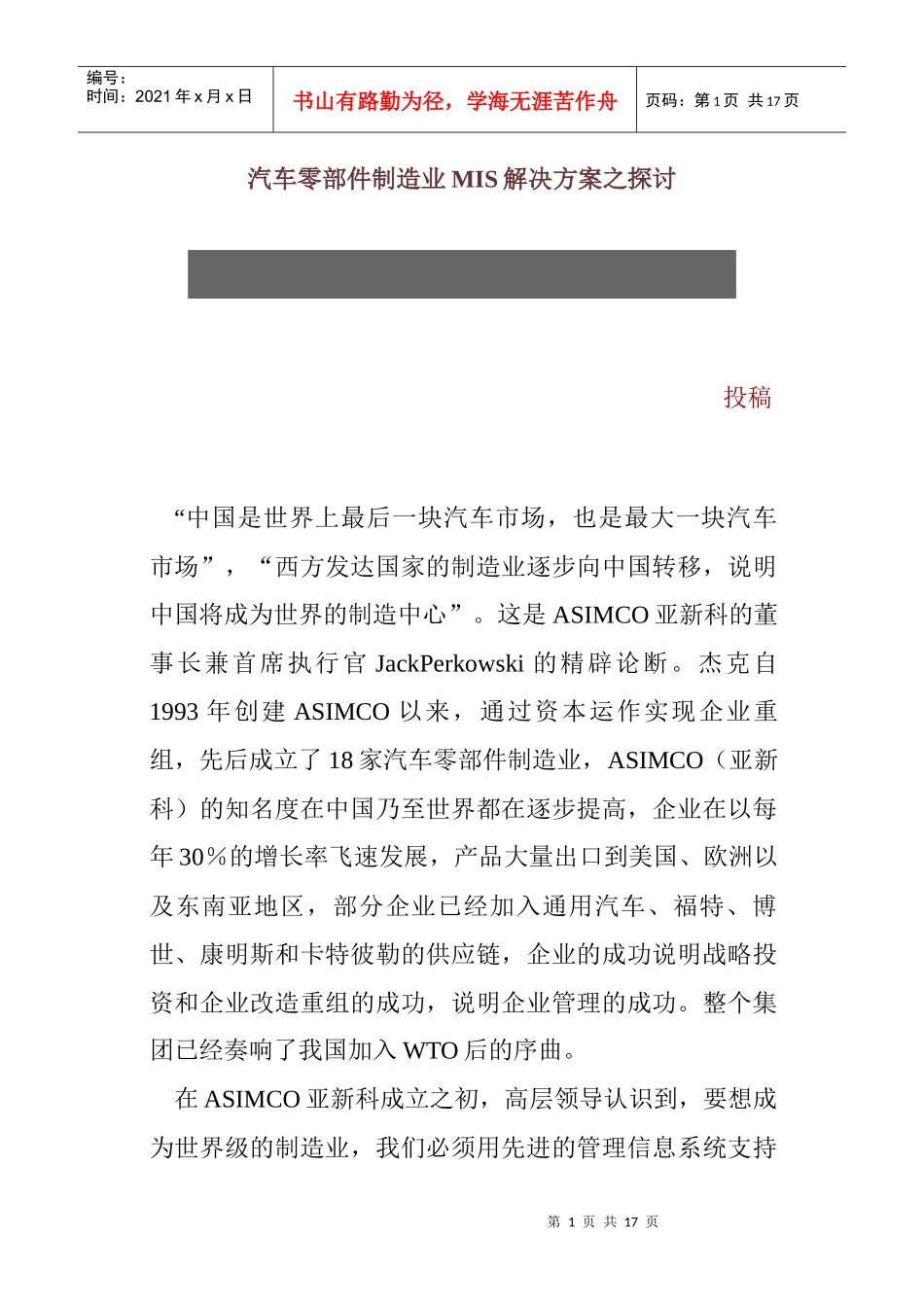 汽车零部件制造业MIS解决方案之探讨_第1页