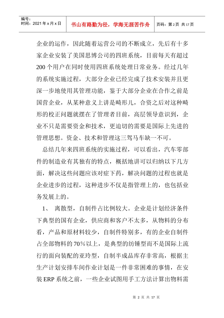 汽车零部件制造业MIS解决方案之探讨_第2页