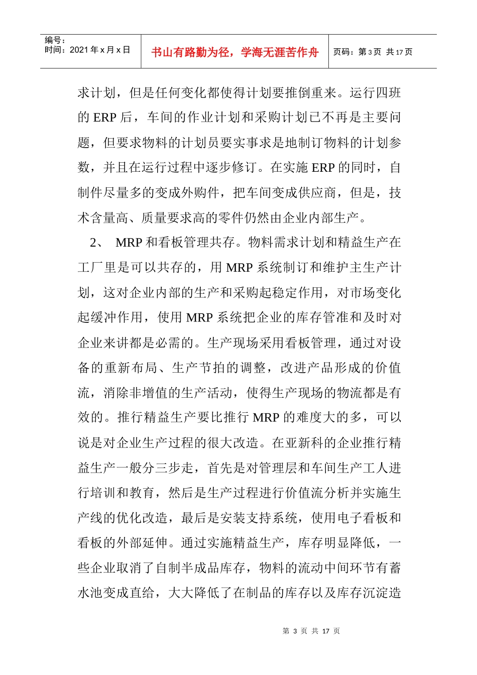 汽车零部件制造业MIS解决方案之探讨_第3页