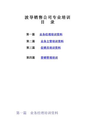 某公司业务主管培训资料