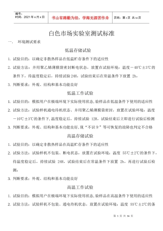手机白色市场实验室测试标准