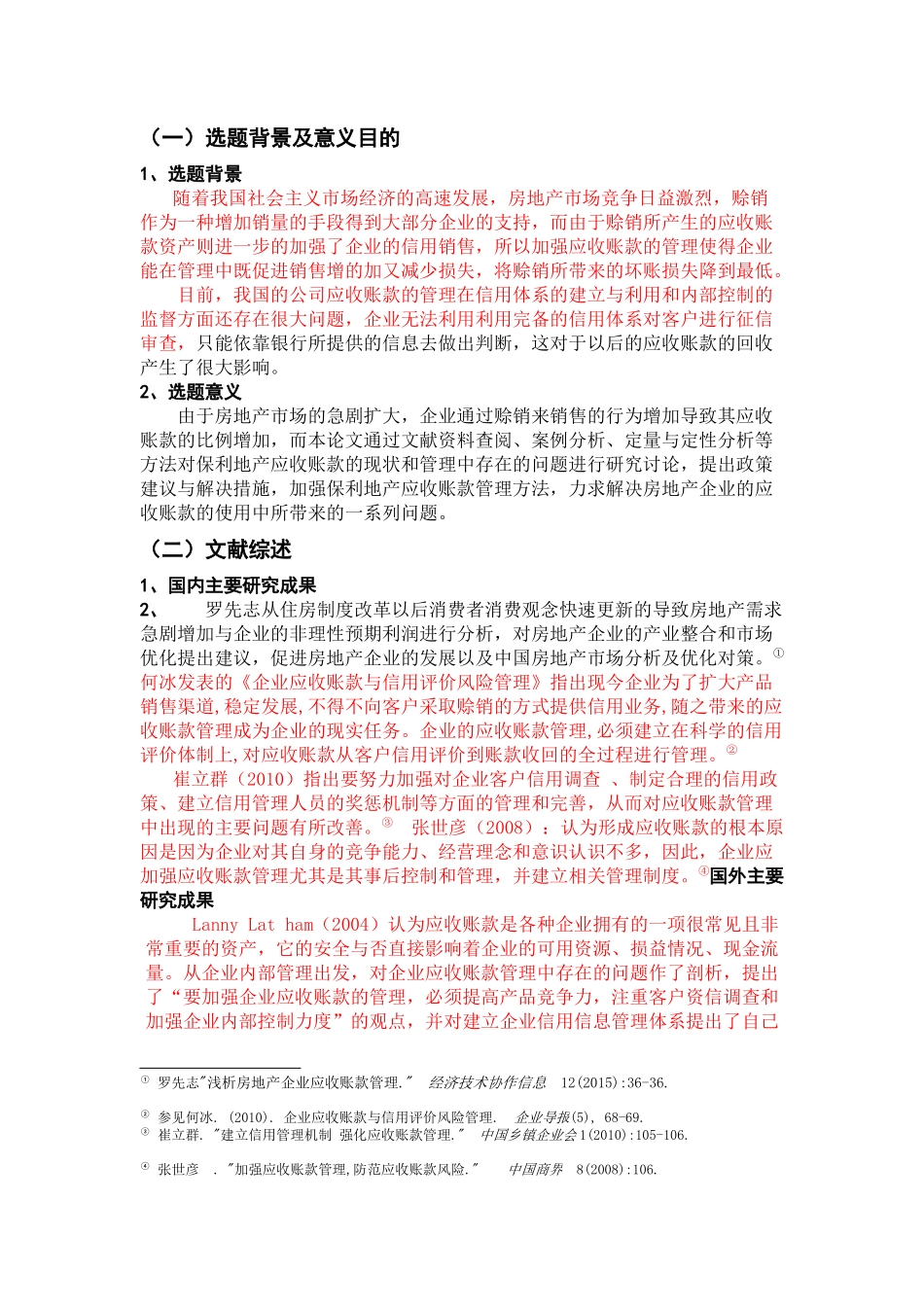 应收账款的管理-以保利地产为例midnightmo _第3页