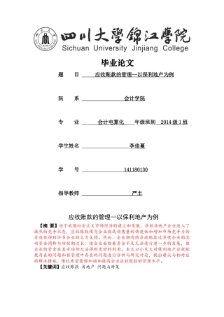 应收账款的管理-以保利地产为例midnightmo 