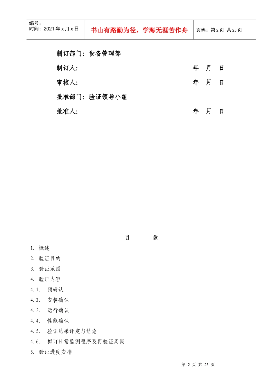 纯化水系统验证方案解析_第2页
