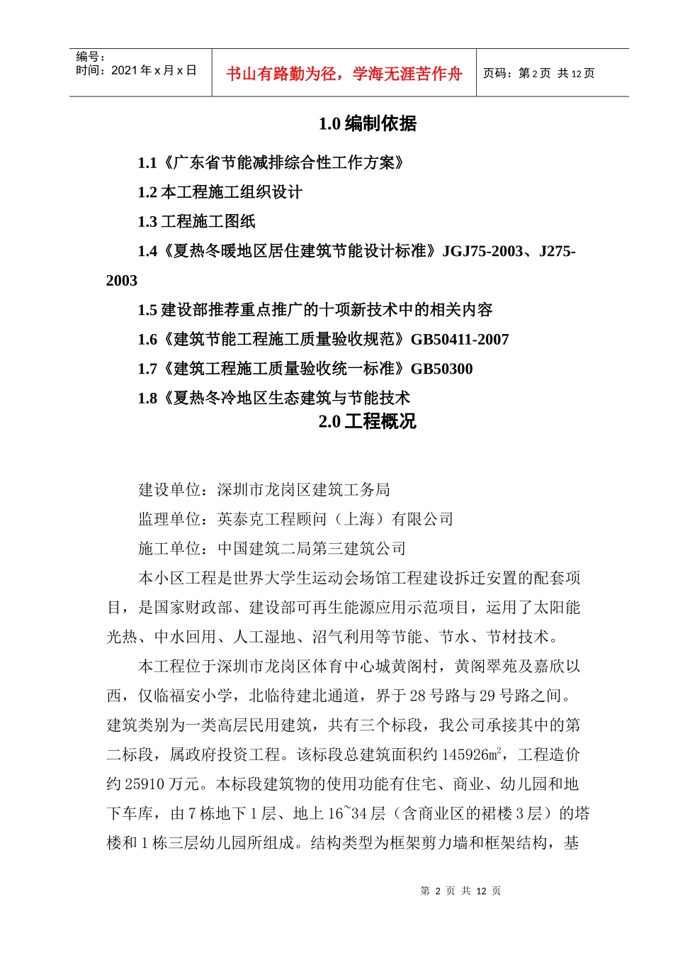 节能减排施工方案_第2页