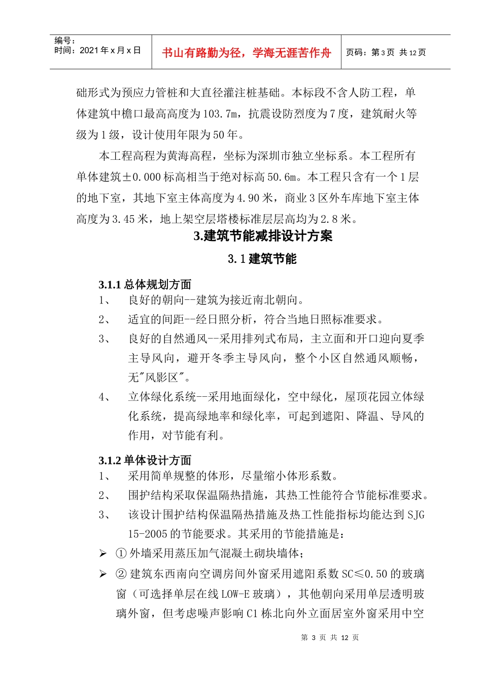 节能减排施工方案_第3页