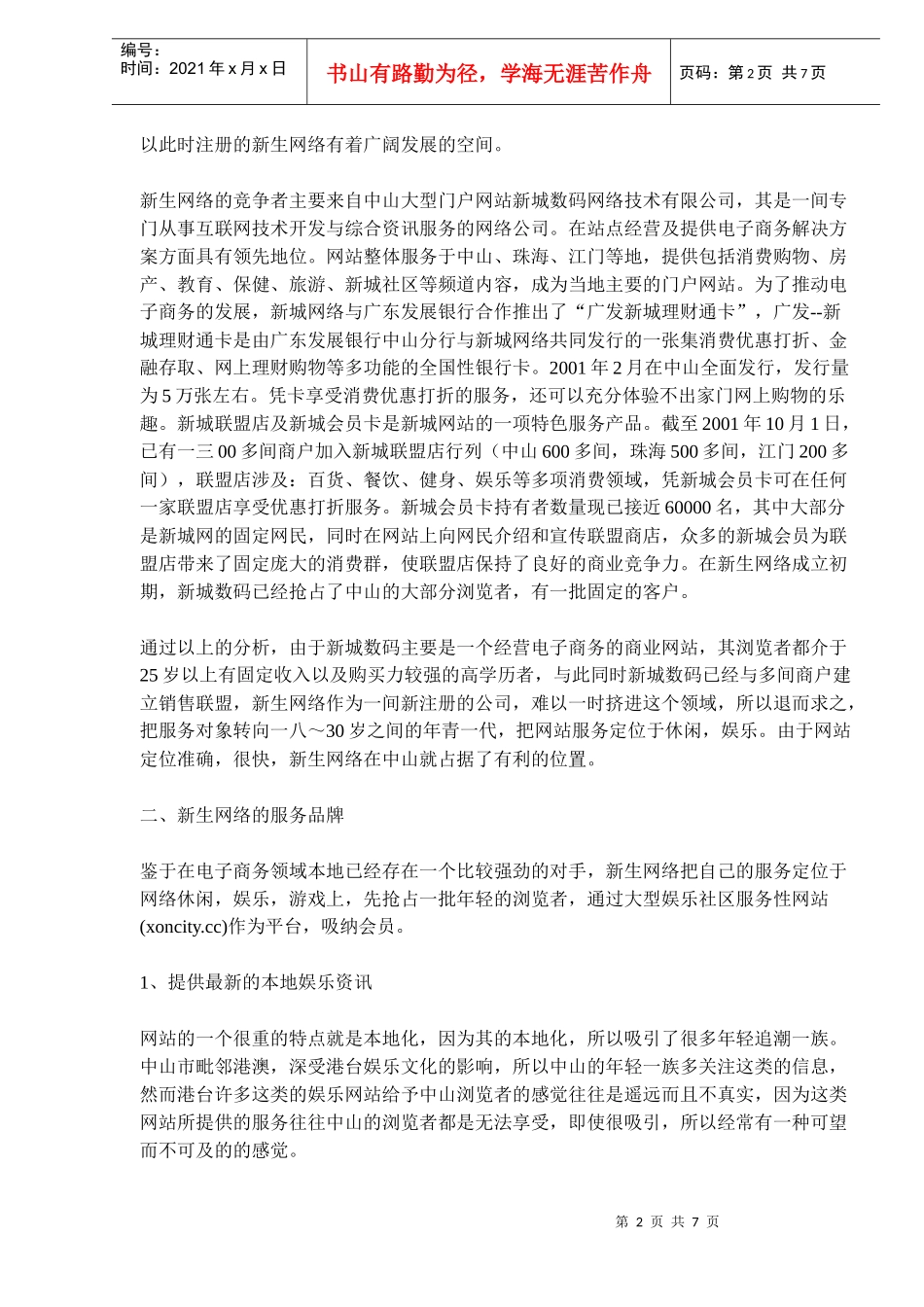 网站服务品牌如何成功营销_第2页