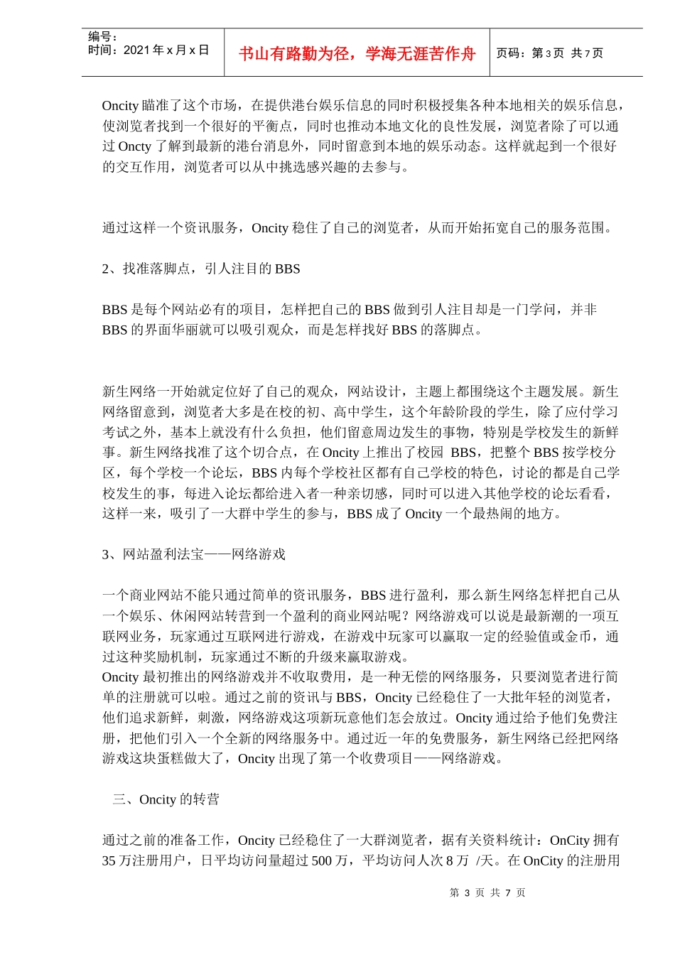 网站服务品牌如何成功营销_第3页