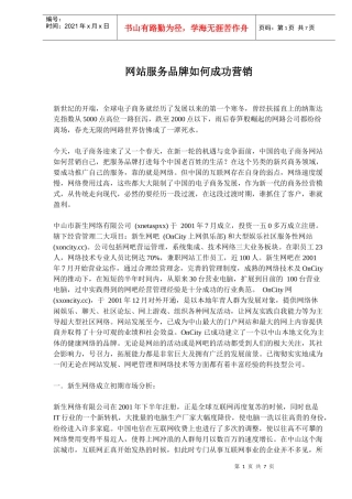 网站服务品牌如何成功营销
