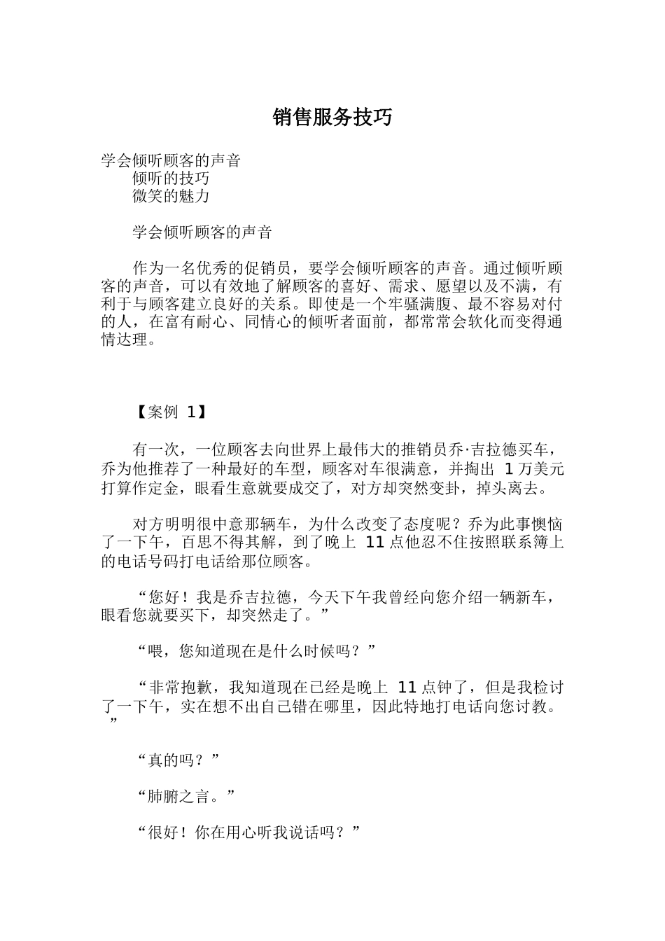 经典销售服务技巧_第1页