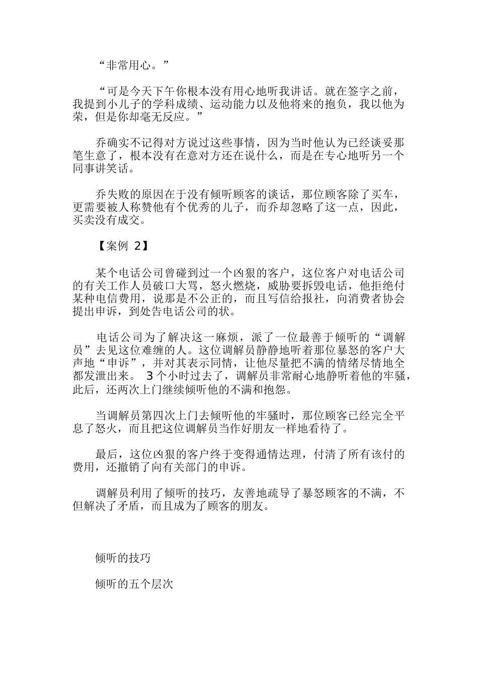 经典销售服务技巧_第2页