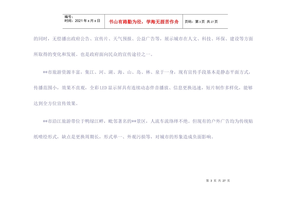 户外全彩广告屏方案_第3页