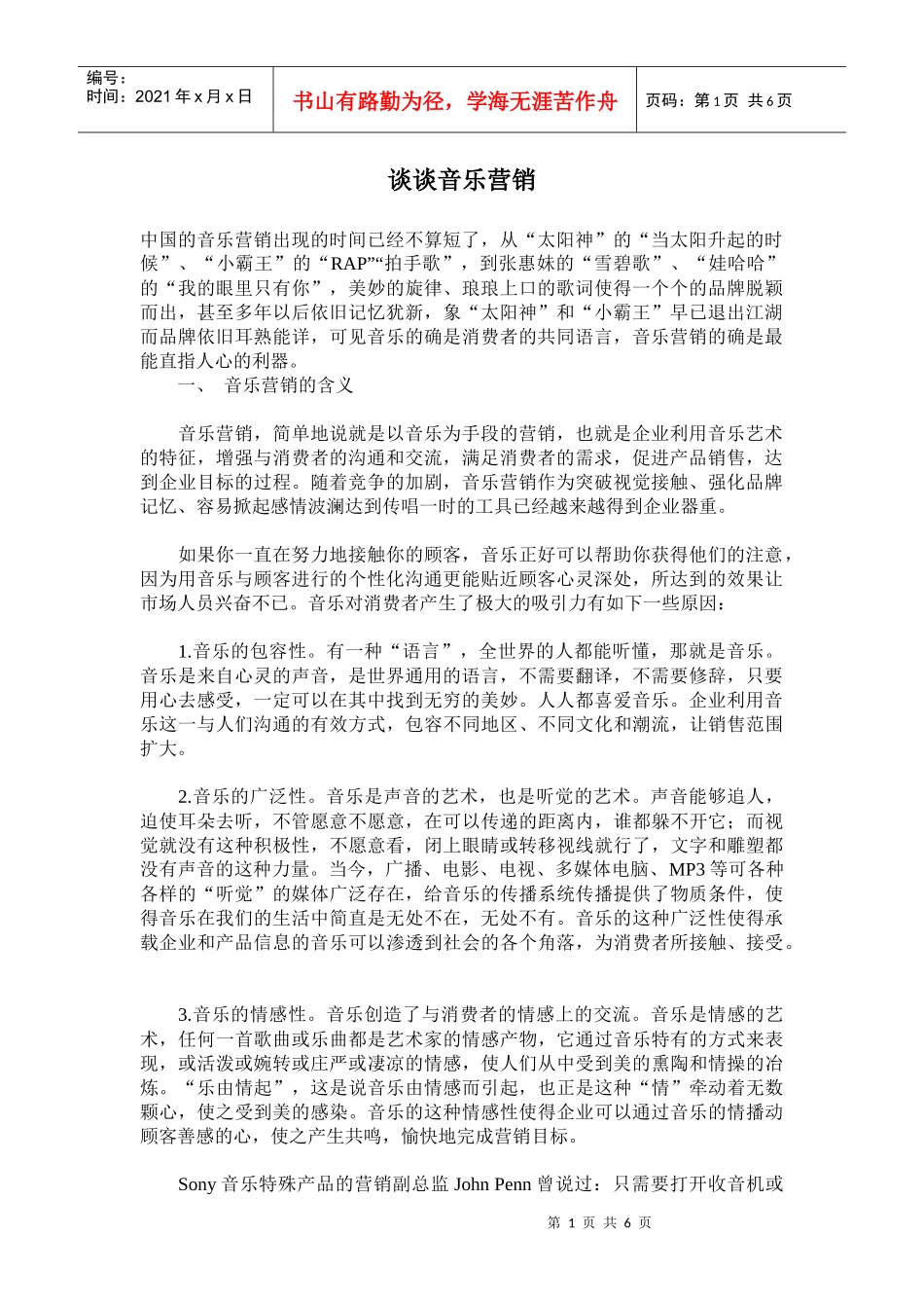 音乐营销的含义及应用_第1页