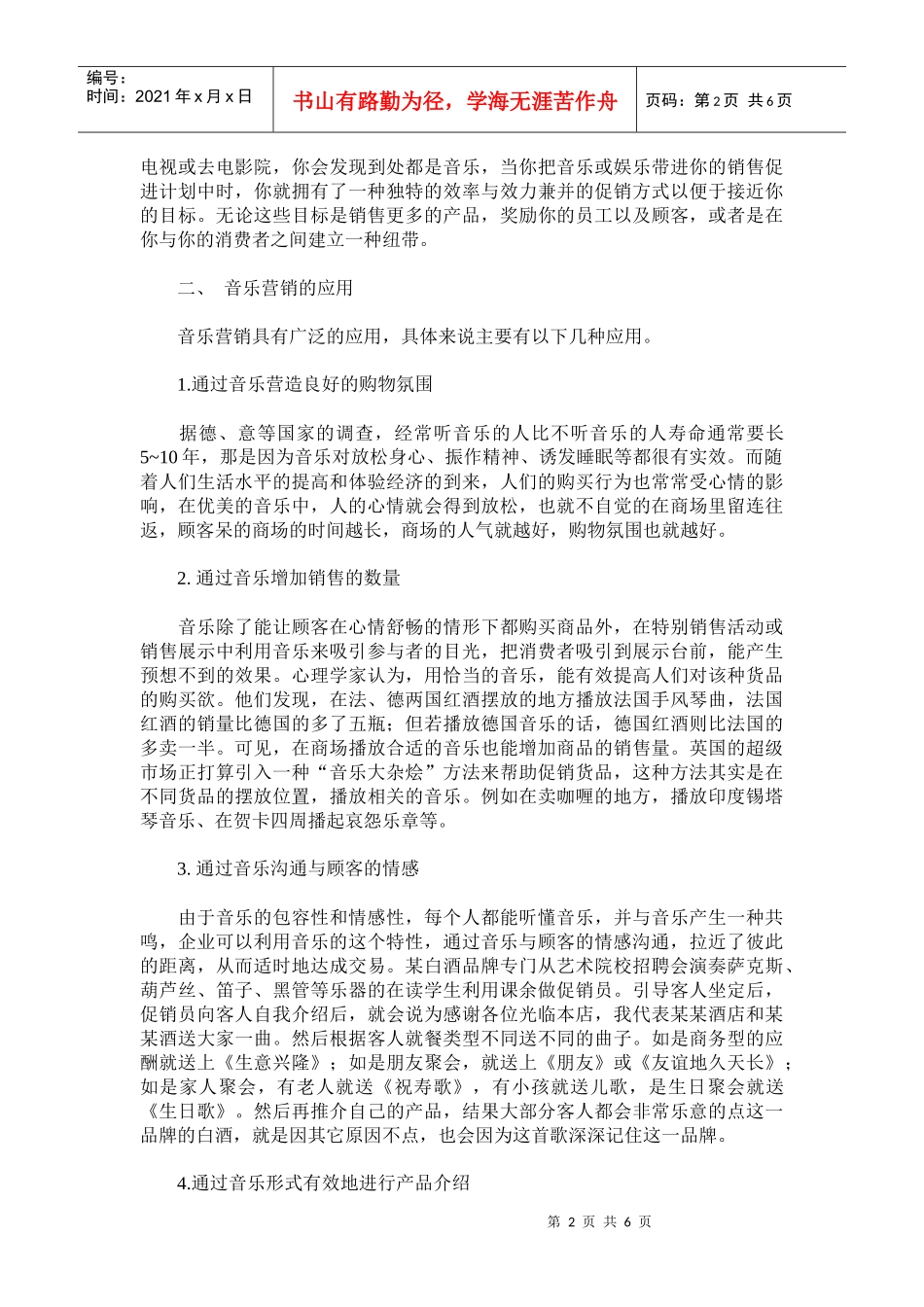 音乐营销的含义及应用_第2页