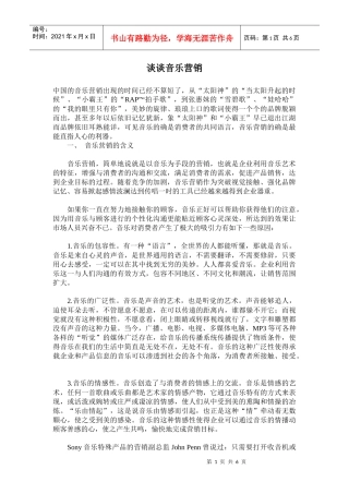 音乐营销的含义及应用