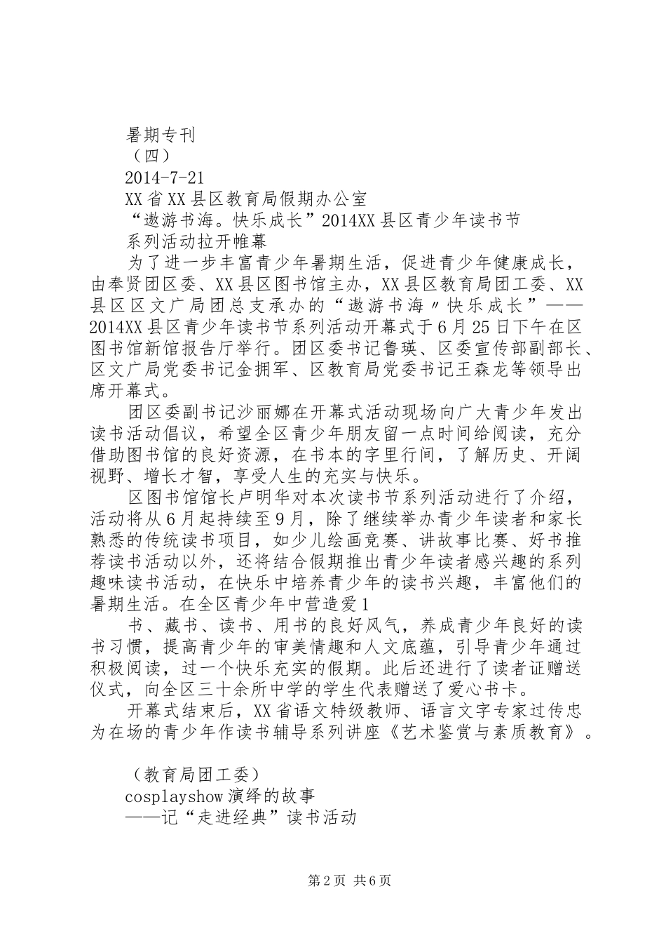 《奉文育贤》读后感(精选多篇)_第2页