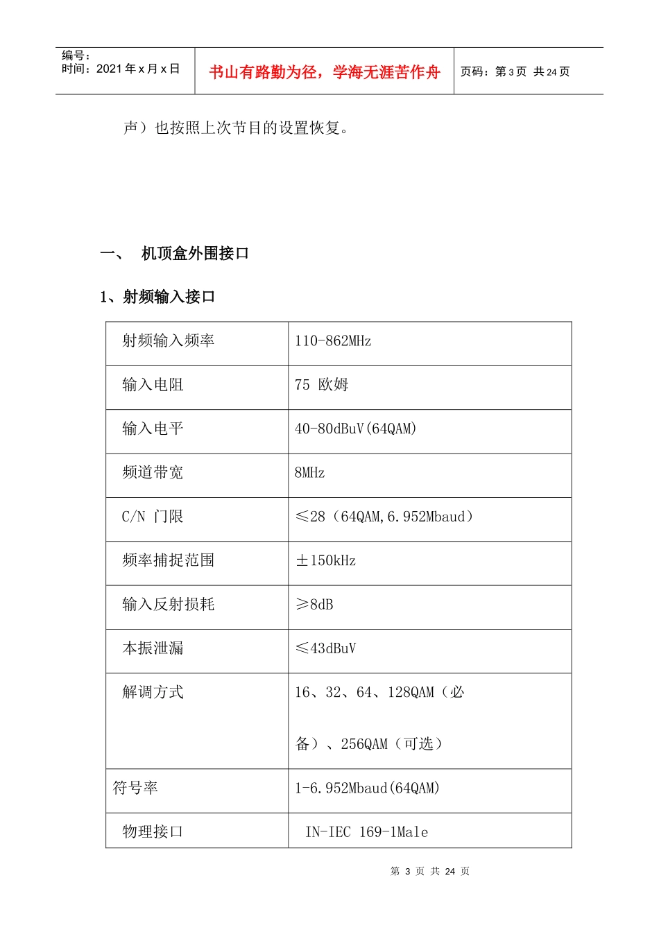数字电视 机顶盒 中间件-29031533281262_第3页