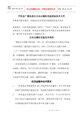 数字电视 机顶盒 中间件-29031533281262