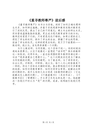 《重寻教师尊严》读后感
