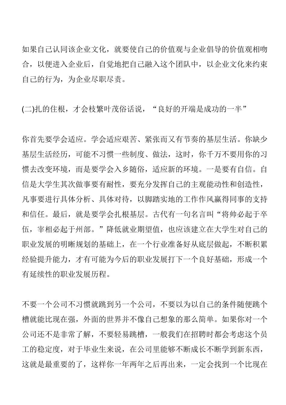 职场新人要注意事项_第3页