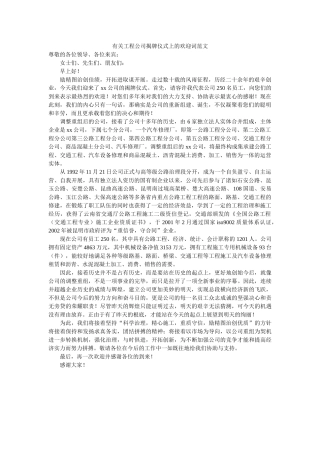 有关工程公司揭牌仪式上的欢迎词范文 