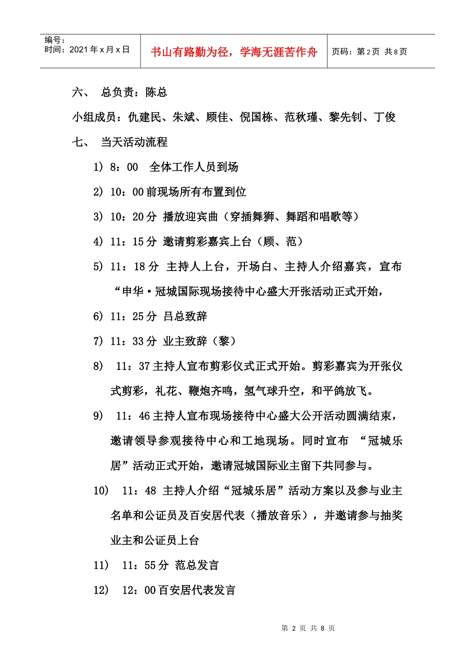 江苏-申华-冠城国际现场接待中心盛大公开-冠城乐居活动_第2页