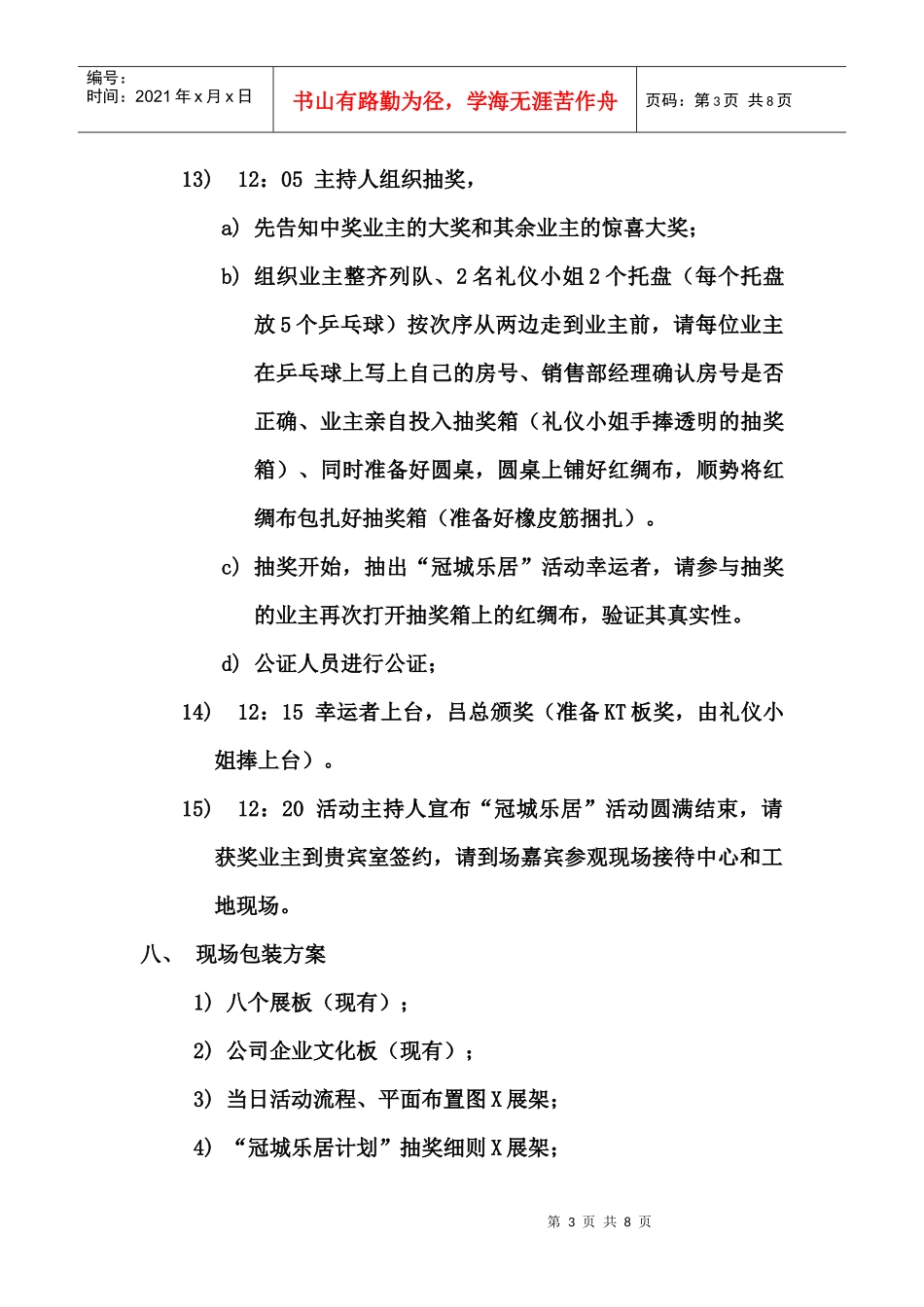 江苏-申华-冠城国际现场接待中心盛大公开-冠城乐居活动_第3页