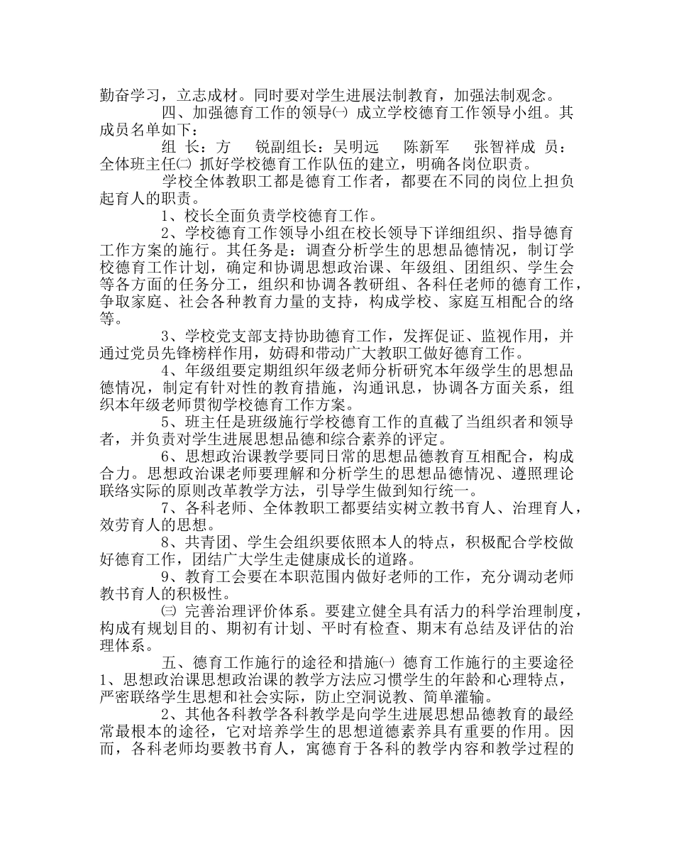 政教处范文德育年度工作计划 _第2页