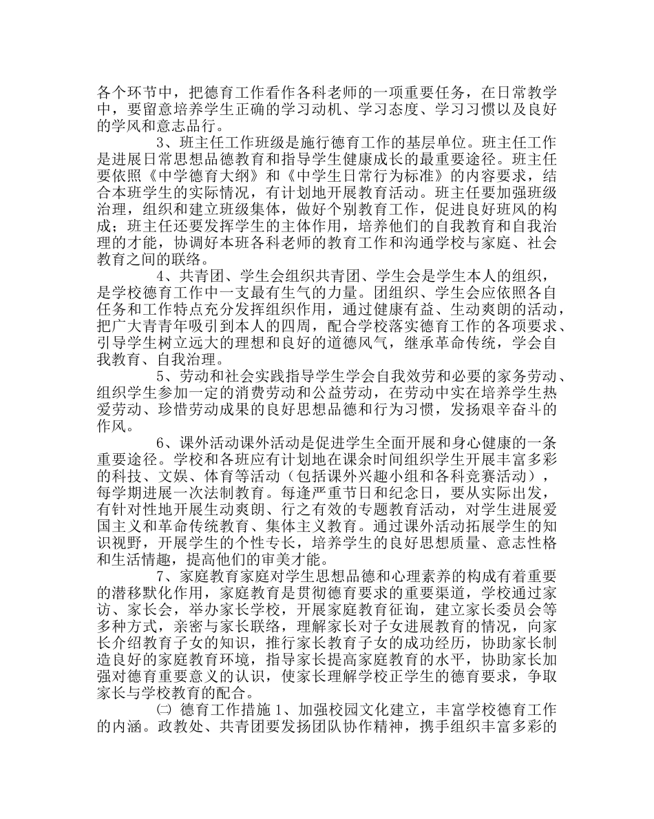 政教处范文德育年度工作计划 _第3页