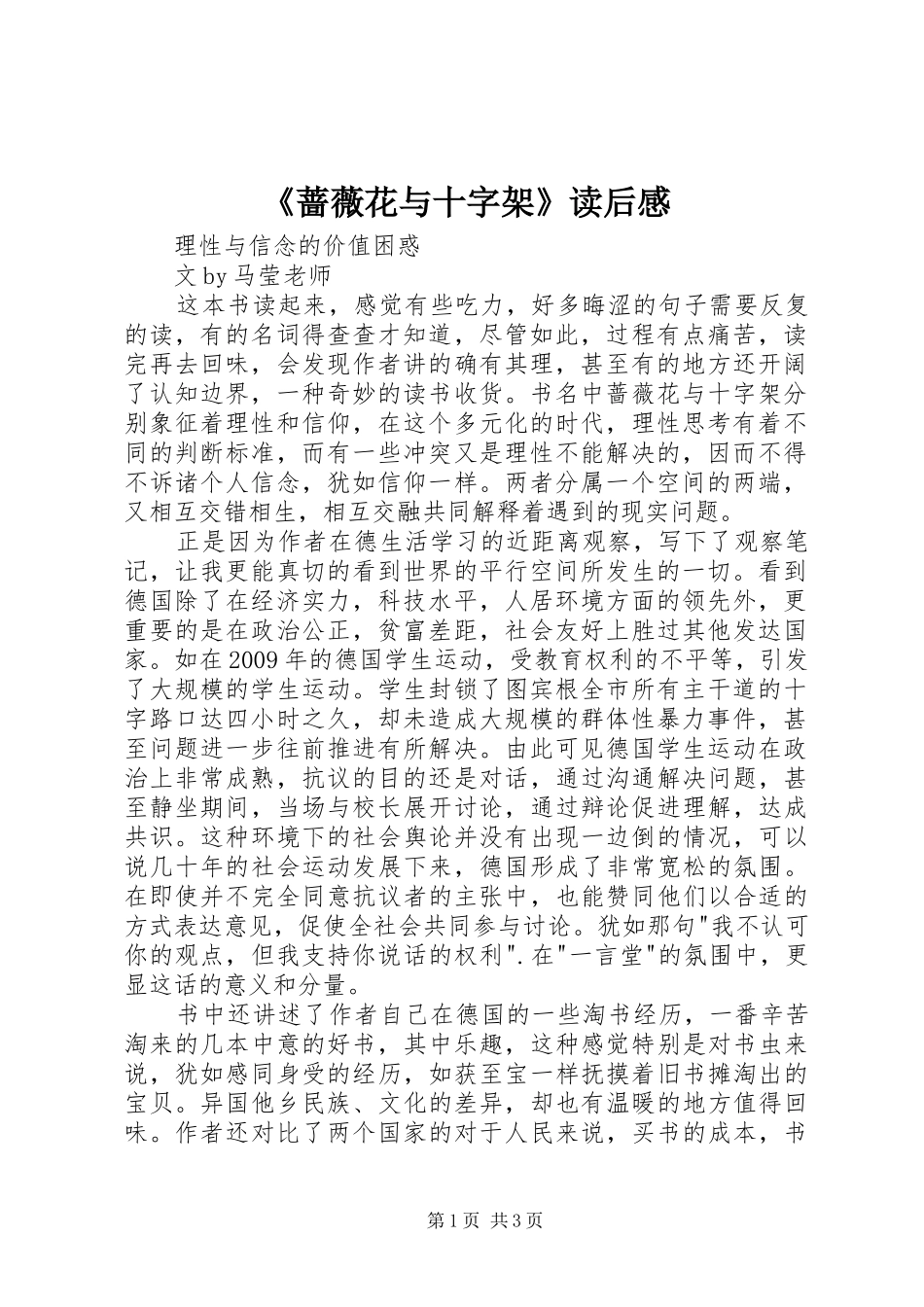 《蔷薇花与十字架》读后感_第1页