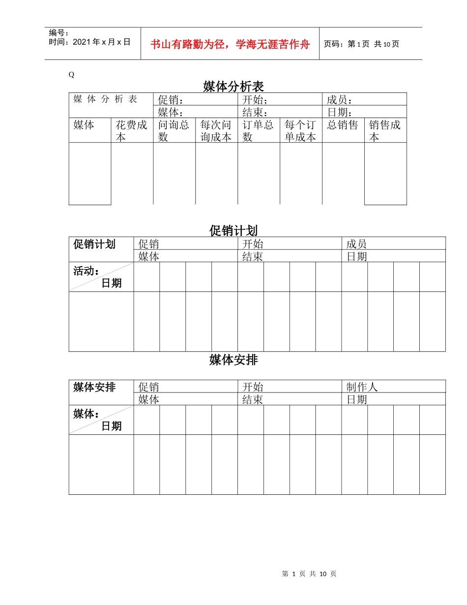 某楼盘产品营销宣传策略_第1页
