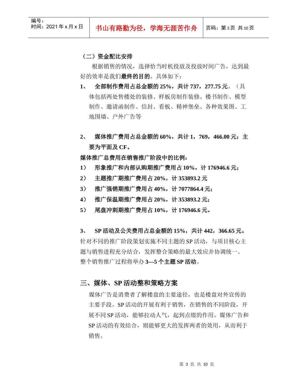 某楼盘产品营销宣传策略_第3页