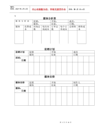 某楼盘产品营销宣传策略