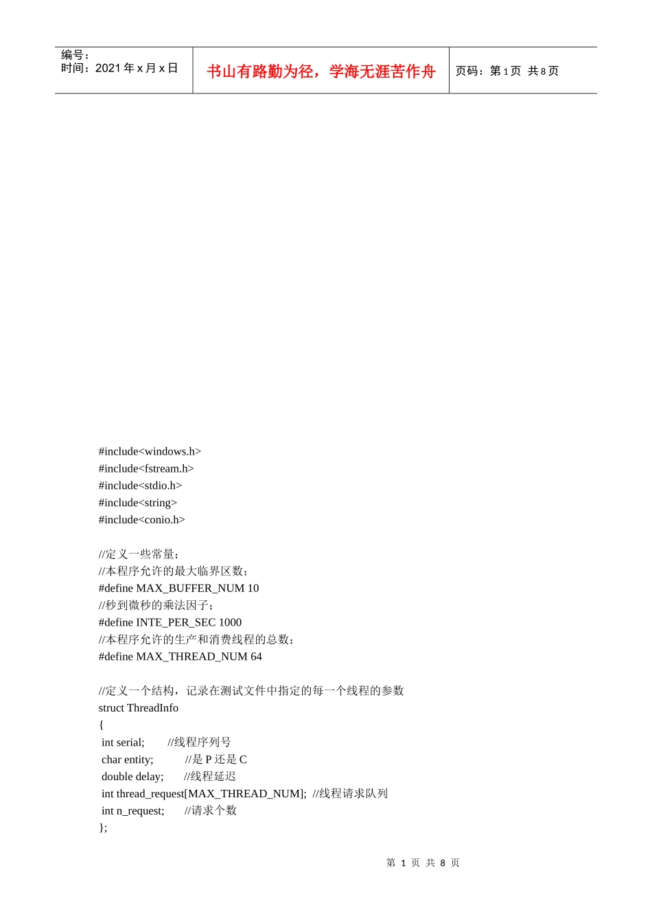 生产者与消费者算法_第1页