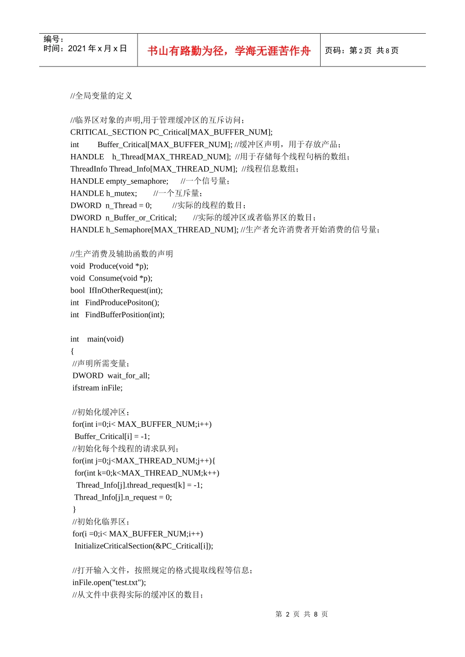 生产者与消费者算法_第2页