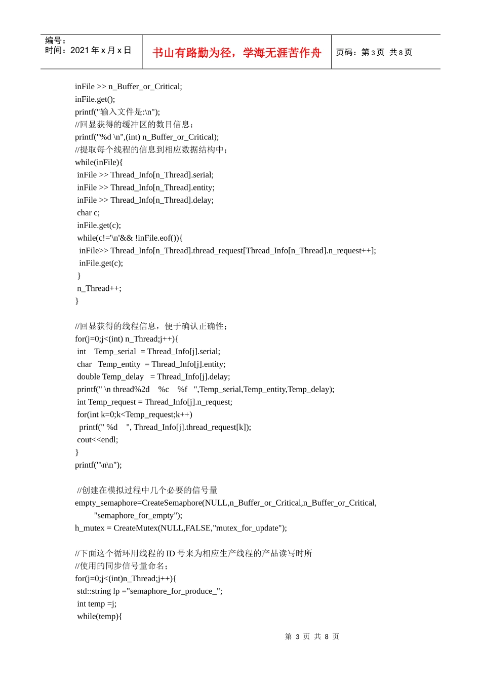 生产者与消费者算法_第3页