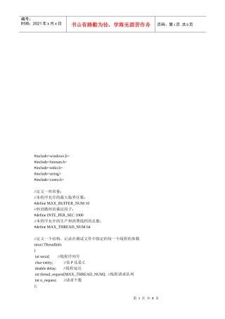 生产者与消费者算法