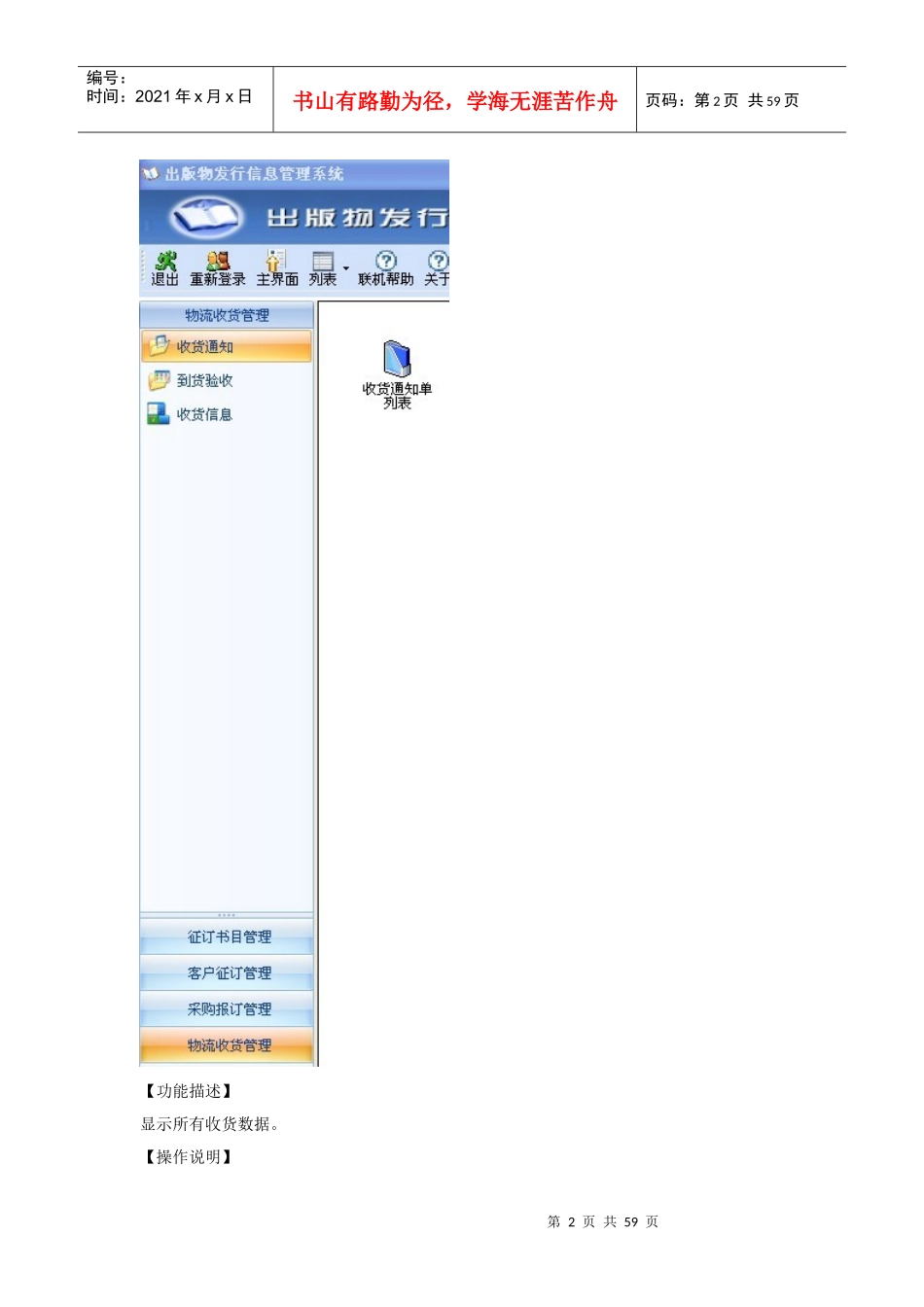 连锁门店仓库操作手册培训资料_第2页