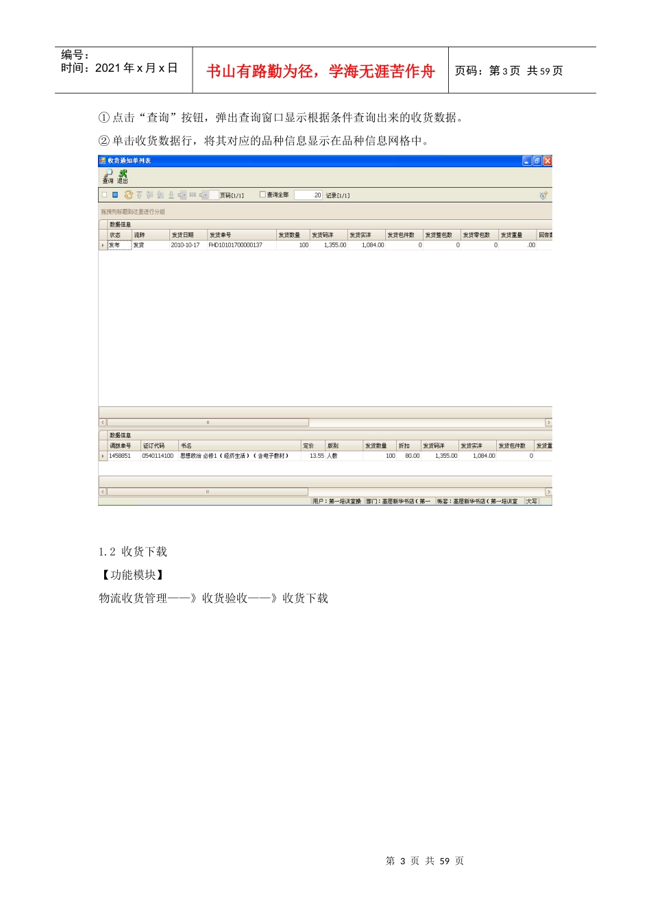 连锁门店仓库操作手册培训资料_第3页
