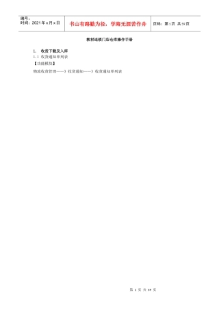 连锁门店仓库操作手册培训资料