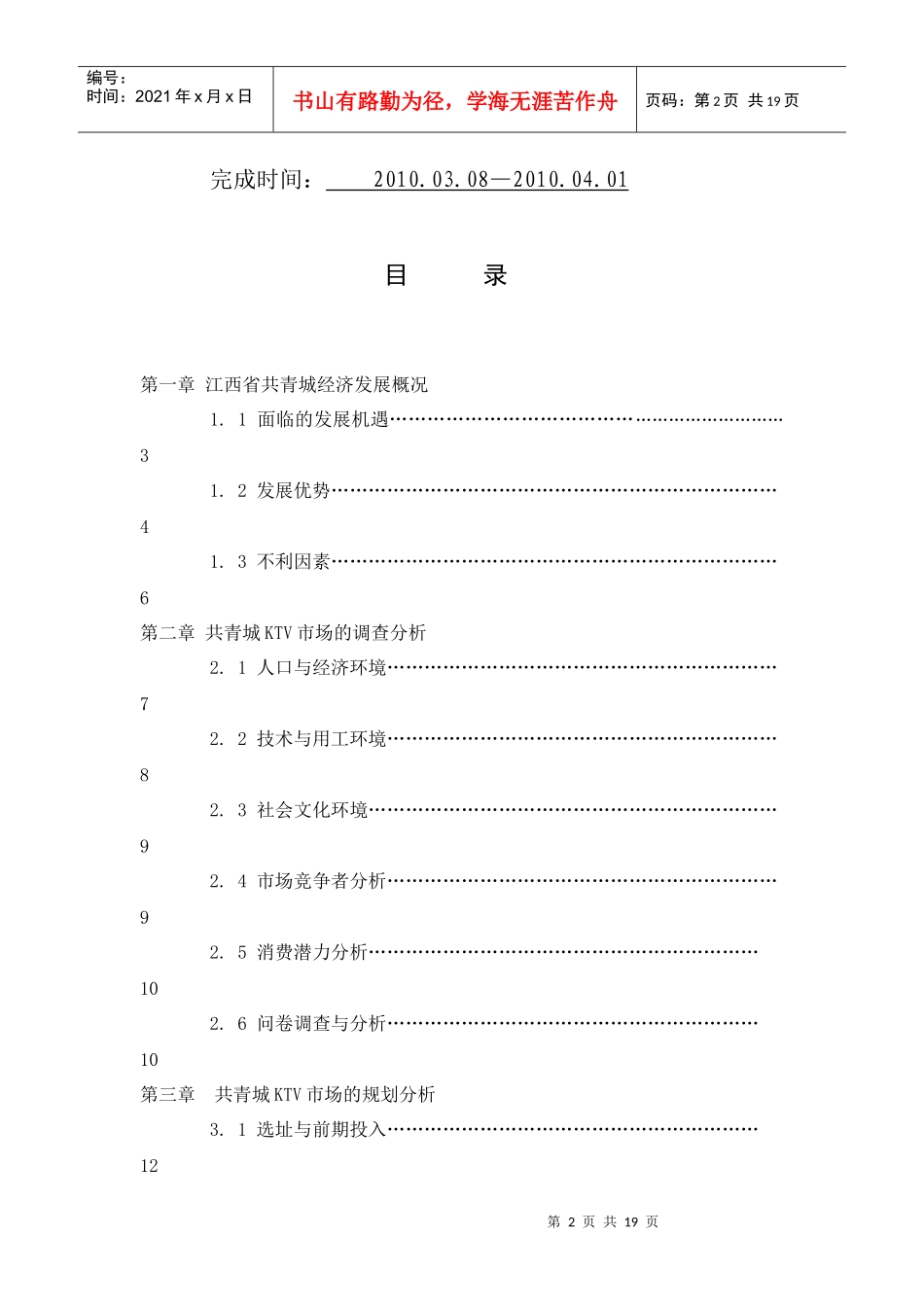 江西省共青城KTV的市场调查与策划_第2页