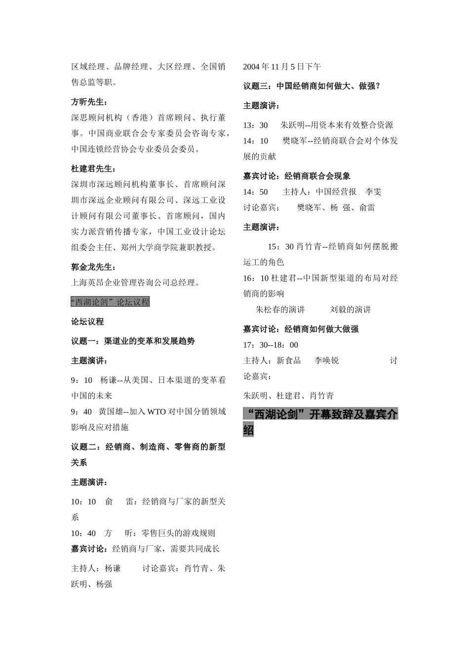 我国分销渠道综合概述_第2页