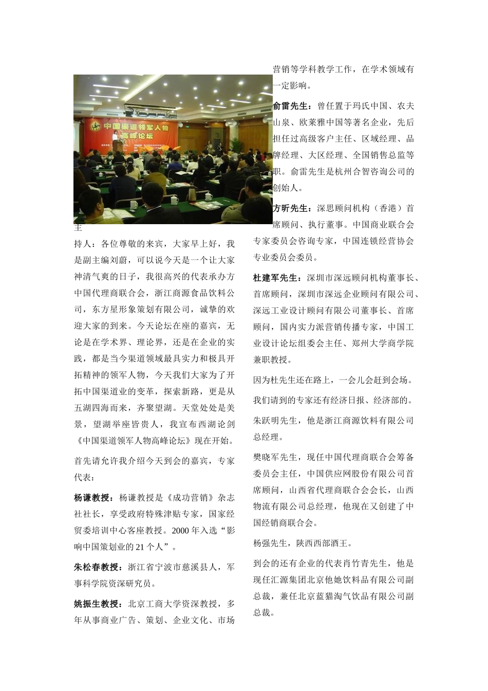 我国分销渠道综合概述_第3页