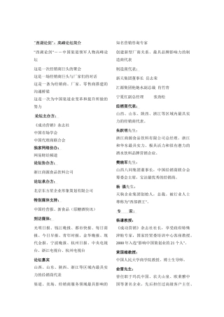我国分销渠道综合概述