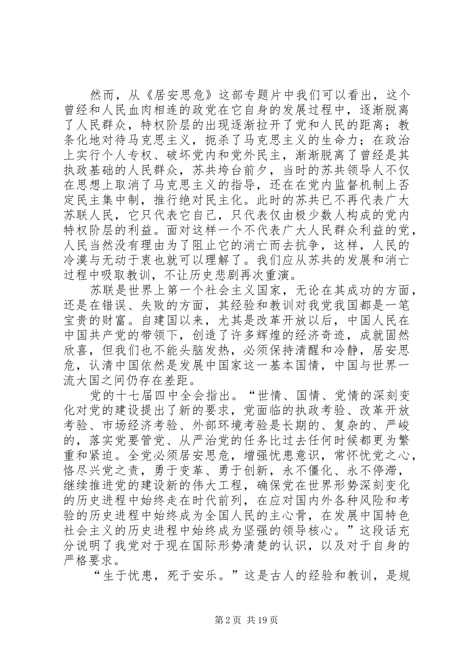 居安思危观后感_1_第2页