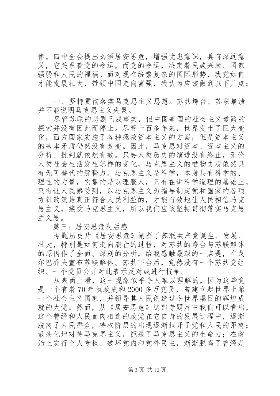 居安思危观后感_1_第3页