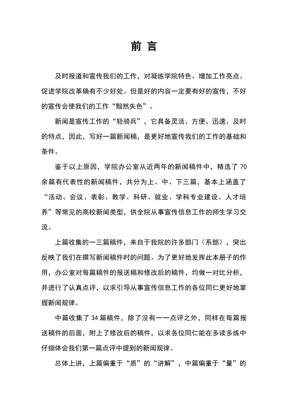 新闻稿撰写培训材料_第3页