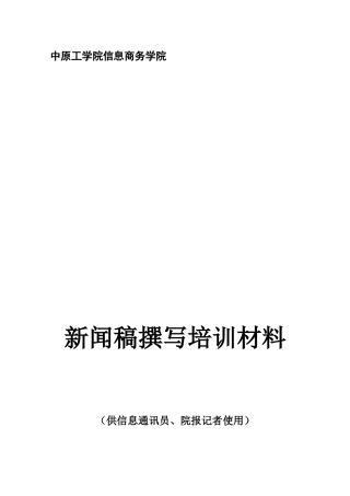 新闻稿撰写培训材料