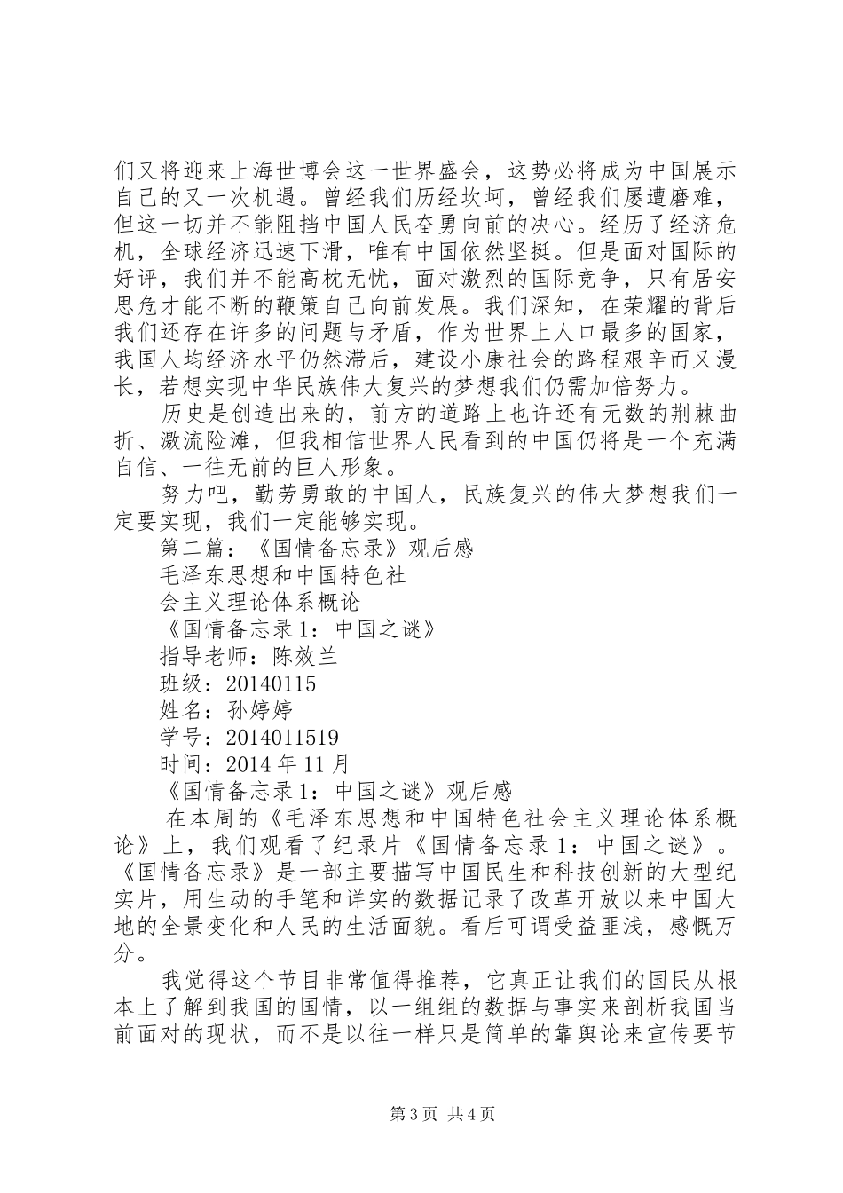 第一篇：国情备忘录观后感_第3页