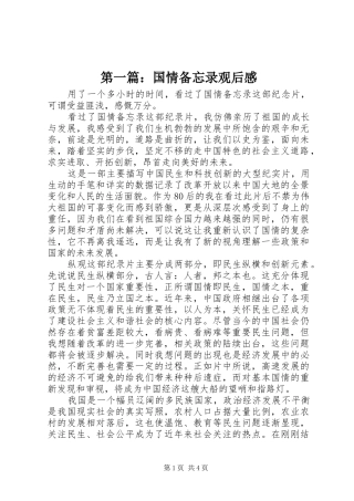 第一篇：国情备忘录观后感